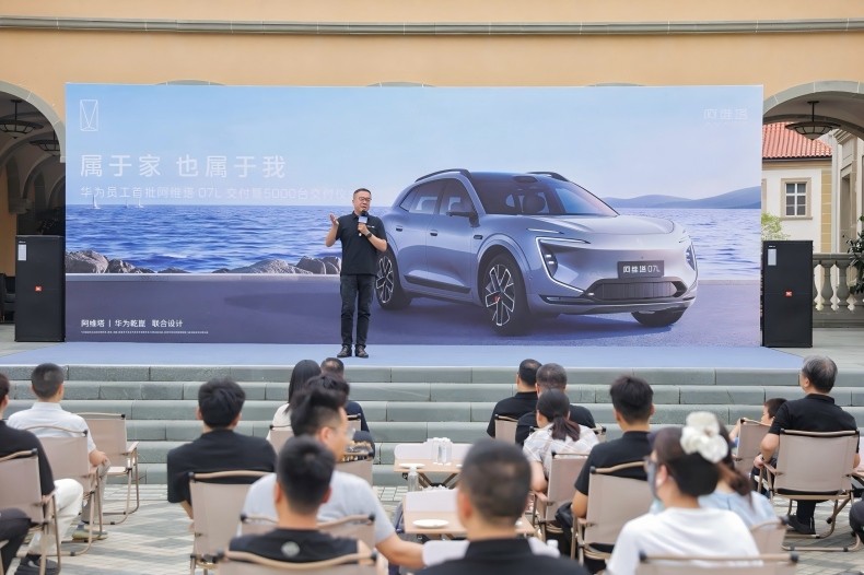 阿维塔向华为累计交付超5000台 首批阿维塔07L完成交车