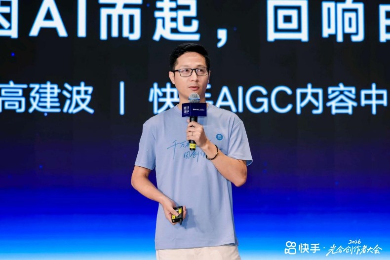 2026快手光合大会AIGC分论坛举办 四项政策激励AIGC内容创作