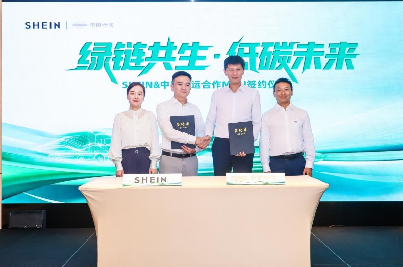 希音与中国外运签署合作备忘录 推动新能源车辆物流数字化创新