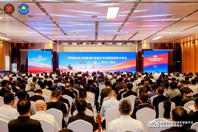 2026年煤炭安全高效绿色智能开采地质保障学术论坛圆满举办