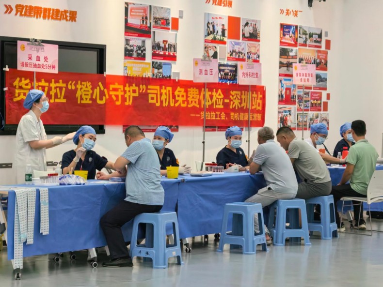 货拉拉“橙心守护”司机免费体检活动2026年将覆盖2000人