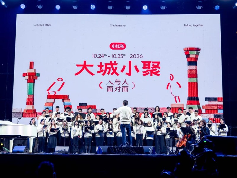 让相遇从屏幕走到身边 小红书“大城小聚”落地北京首钢园