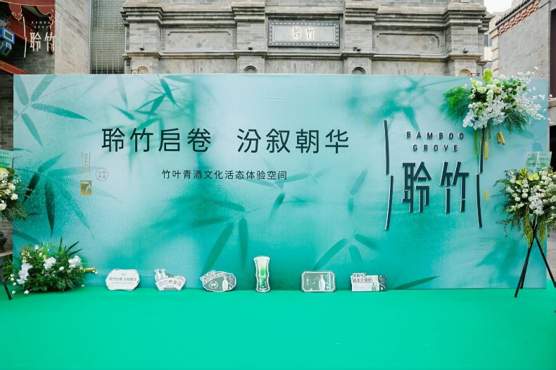 “聆竹”落地钟楼街：双品牌共振书写汾酒复兴新叙事