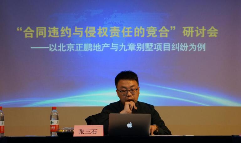 北京高众律师事务所民商事争议解决部主任张三石律师