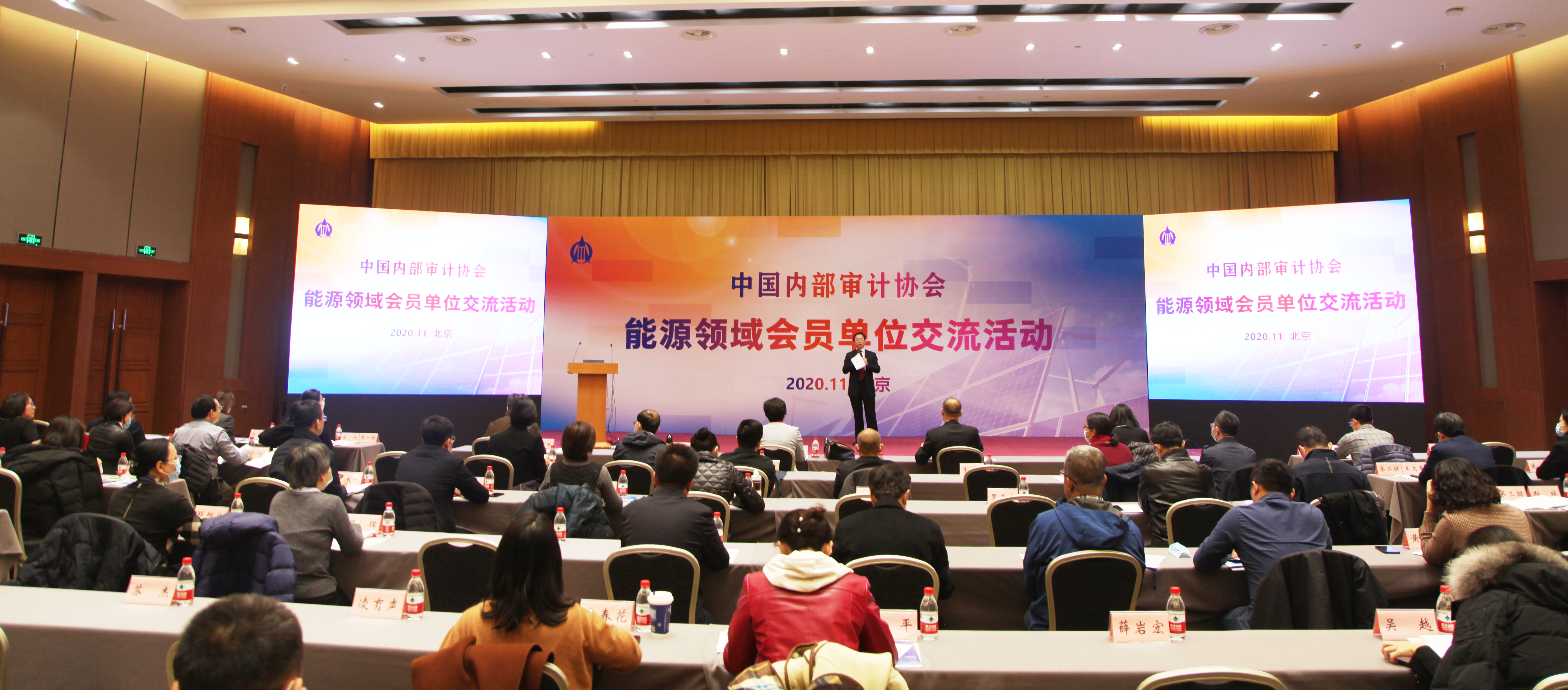 中国内部审计协会在北京举办首届能源领域会员单位交流活动