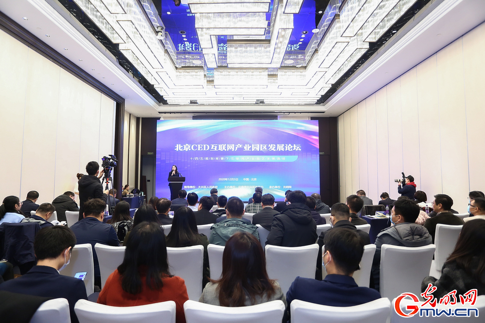 13家产业园区被授予“北京CED互联网产业园”称号
