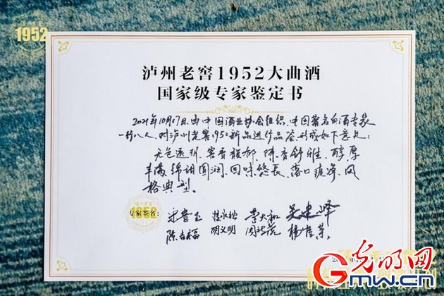 泸州老窖全新战略品牌“泸州老窖1952”在沪发布