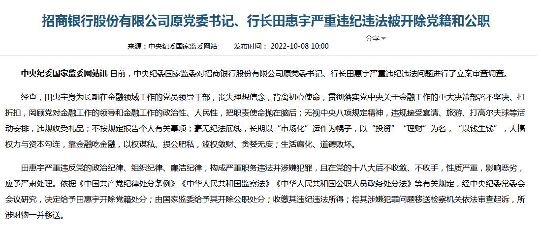 中央纪委国家监委网站消息截图。