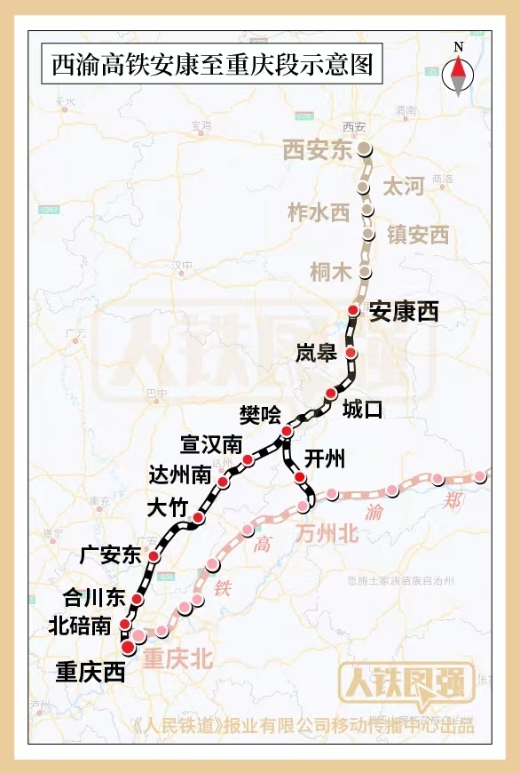 西安至重庆高铁安康至重庆段今日开工建设