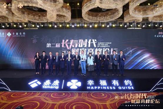 开启财富新机遇 第二届长寿时代财富高峰论坛（杭州站）成功举办