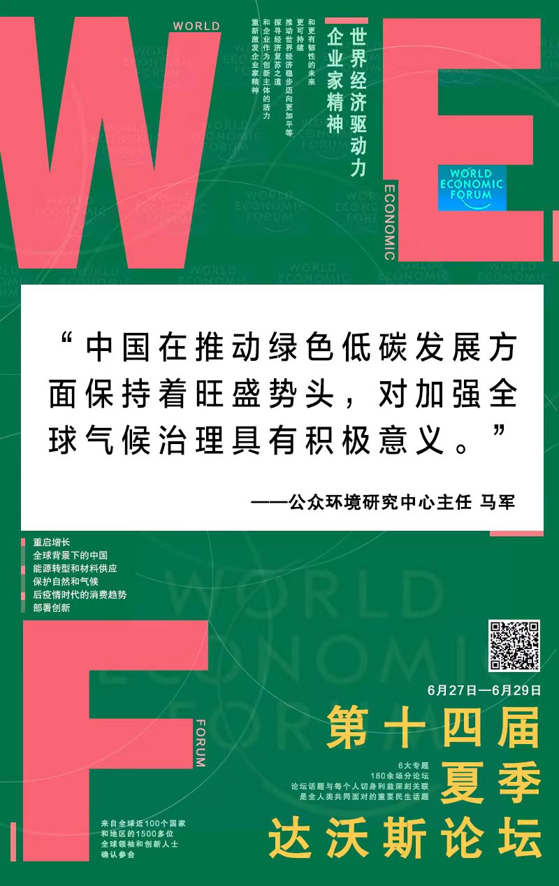 【创意海报】中国绿色发展的机会是长期的、明确的