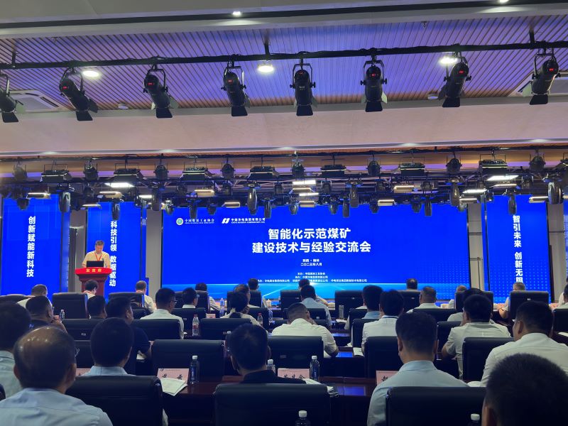 第三期全国智能化示范煤矿建设技术与经验交流现场会召开