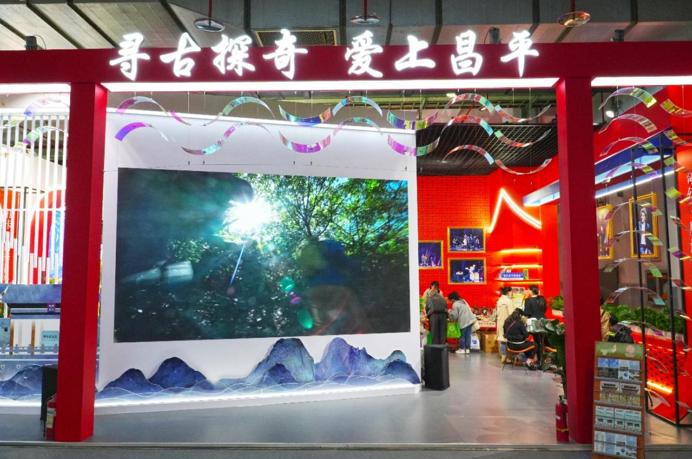 玩转2023北京国际文旅消费博览会 昌平区展台精彩不断
