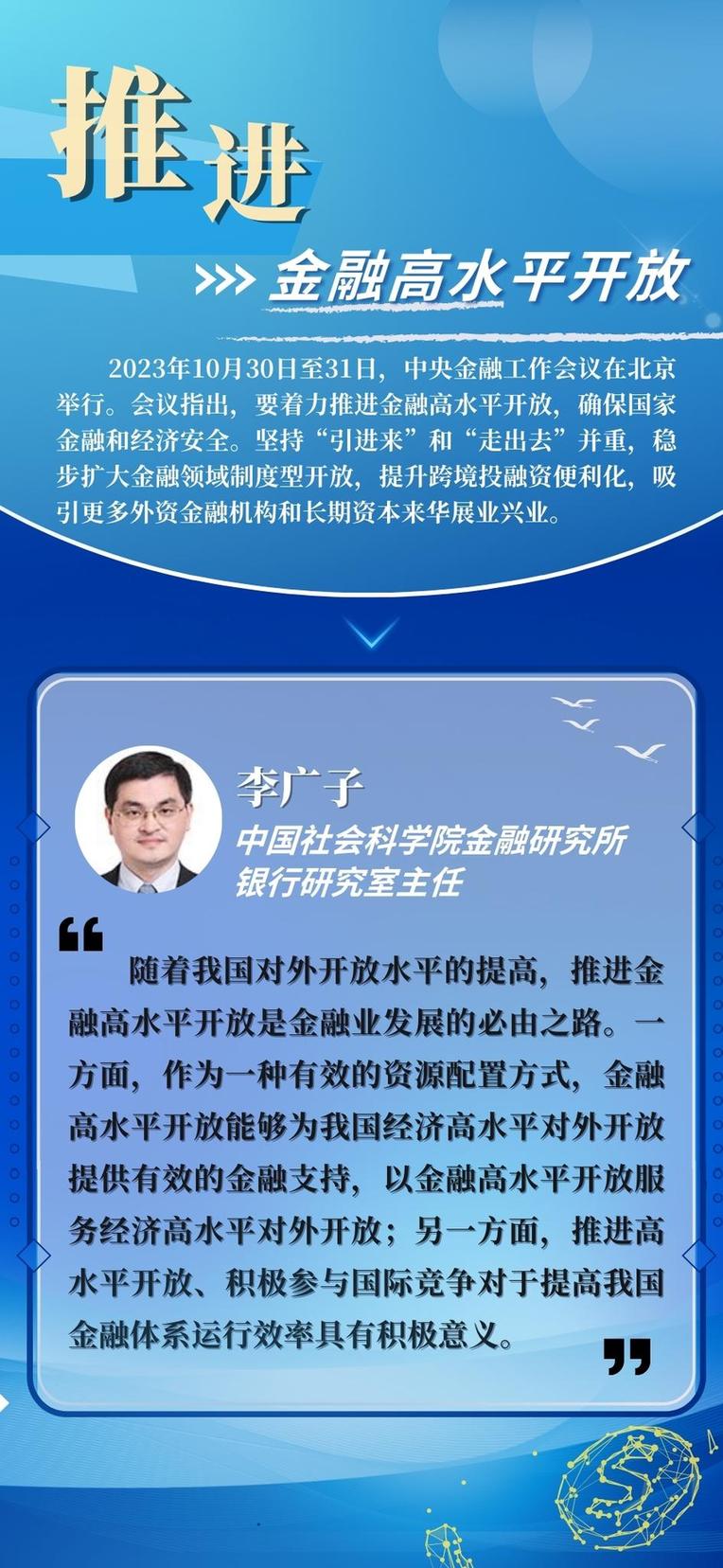 强信心 促发展丨稳步扩大金融领域制度型开放 着力推进金融高水平开放