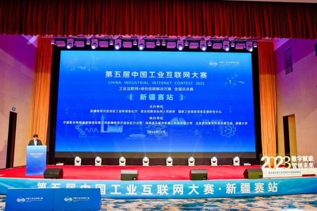 第五届中国工业互联网大赛新疆赛站决赛开幕