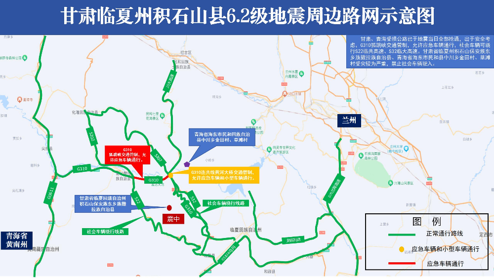 甘肃、青海受损公路已全部抢通 G310狐跳峡实行交通管制