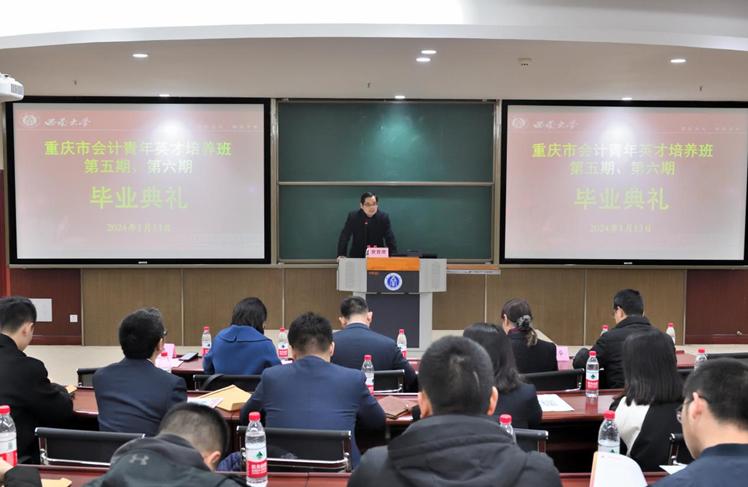 重庆市会计青年英才培养班第五期、第六期毕业典礼举办
