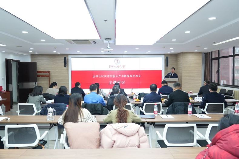 中国人民大学发布全球首个长时间序列投入产出数据库 中国人民大学发布全球首个长时间序列投入产出数据库