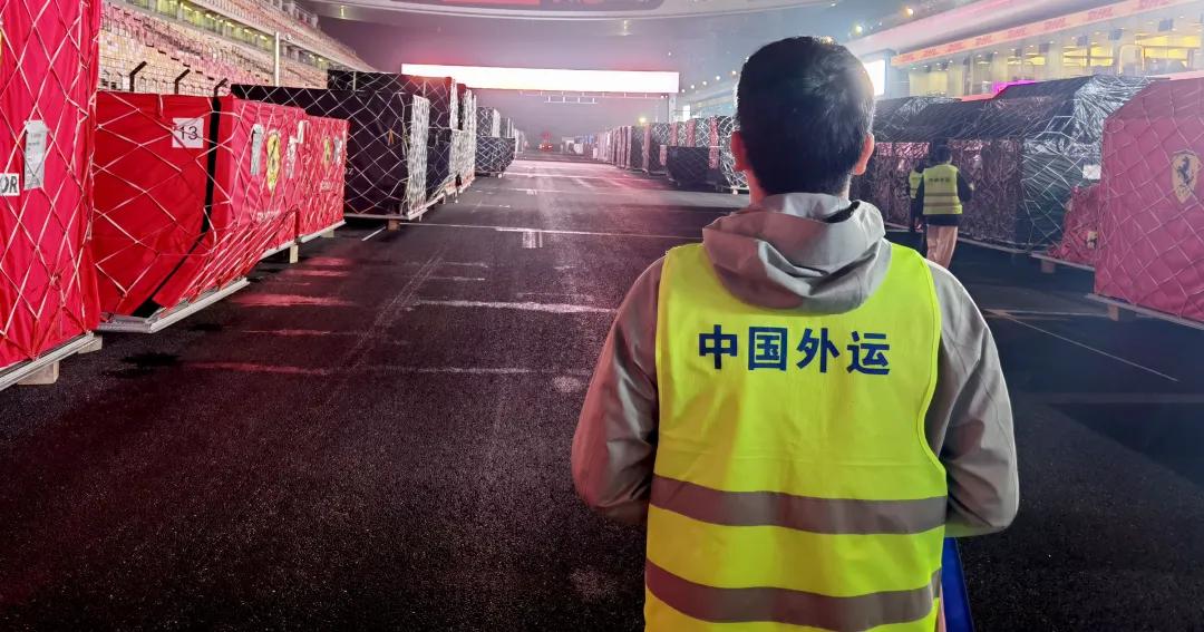 全情投入 燃擎之路丨中国外运为F1中国大奖赛提供物流保障