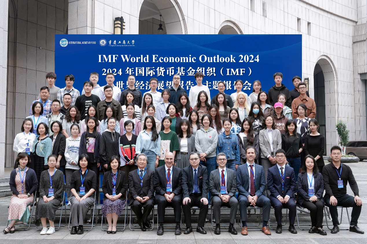 国际货币基金组织《世界经济展望报告》主题报告会举行