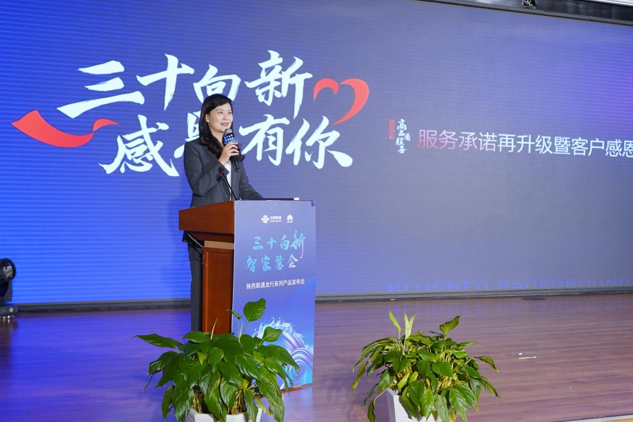 陕西联通服务承诺再升级暨客户回馈焕新发布