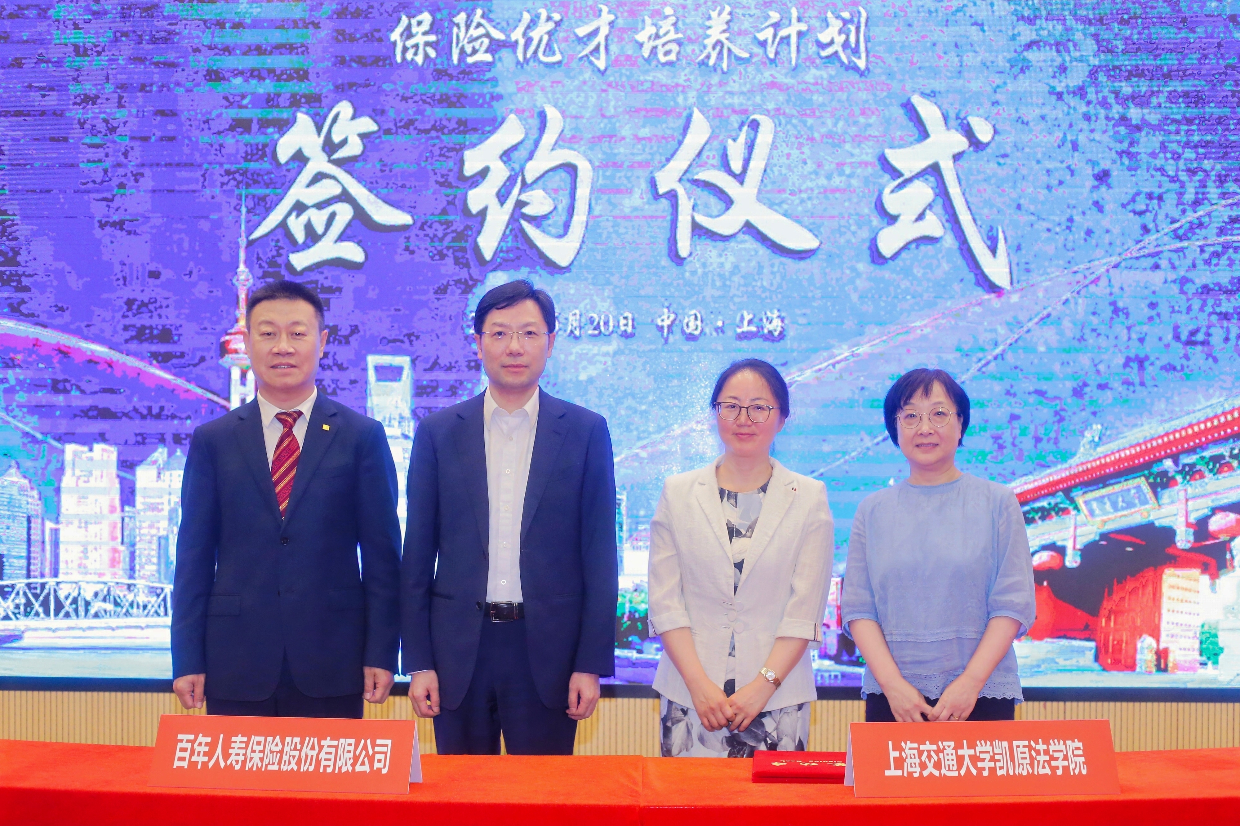 百年人寿与上海交通大学凯原法学院签署合作协议