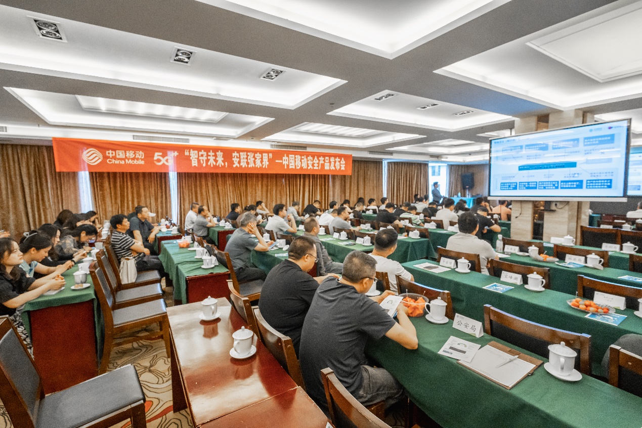 安全产品发布会举办 探讨构建数字护城墙