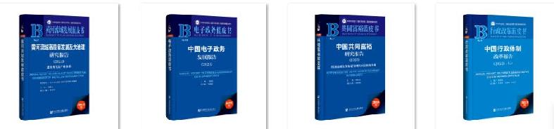 中央党校（国家行政学院）国家高端智库首次集中发布皮书成果：擘画中国式现代化行进图谱
