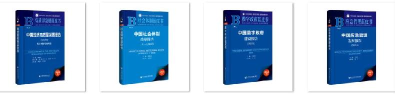 中央党校（国家行政学院）国家高端智库首次集中发布皮书成果：擘画中国式现代化行进图谱