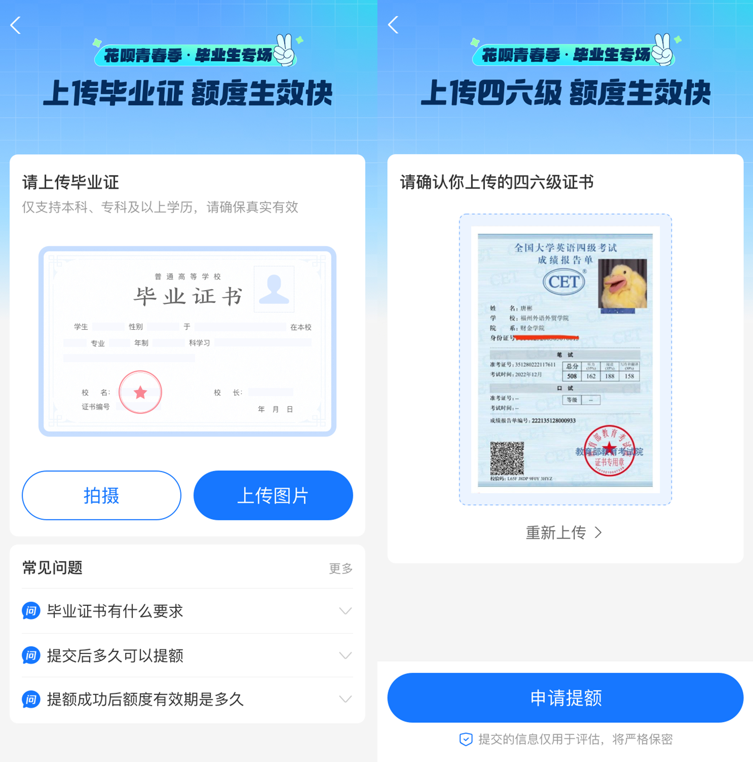 花呗测试新功能：毕业生上传毕业证、四六级证书可提额