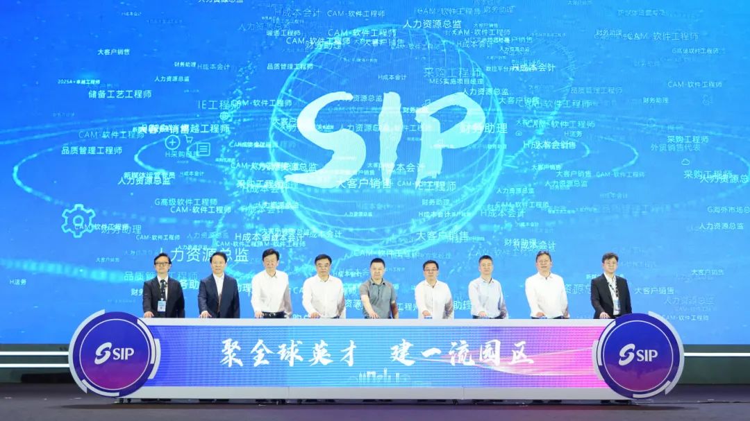 苏州工业园区全球引才大会开幕