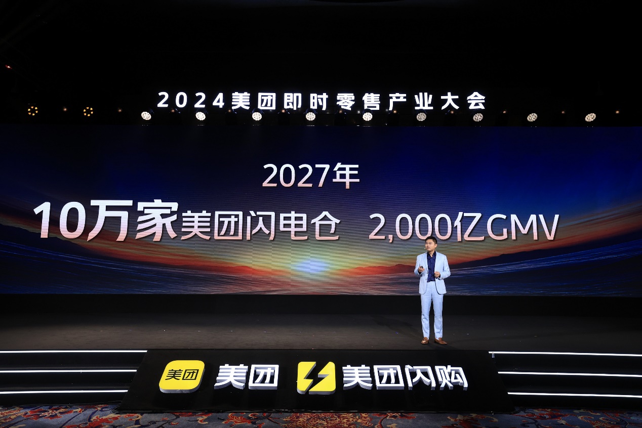 美团王莆中：闪电仓代表即时零售供给进化趋势2027年数量将超10万个