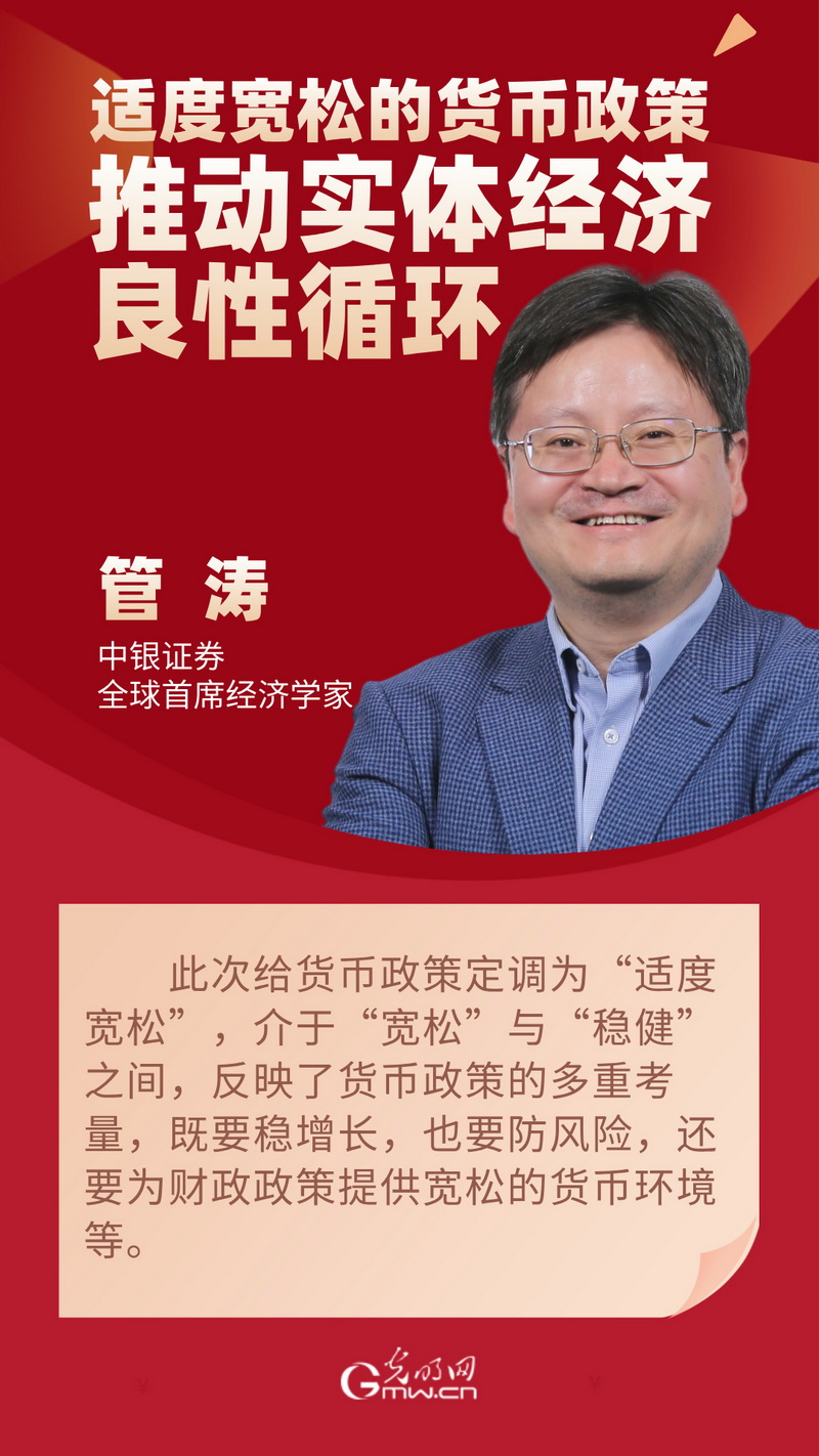 聚焦中央经济工作会议·专家谈丨“适度宽松的货币政策”推动实体经济良性循环