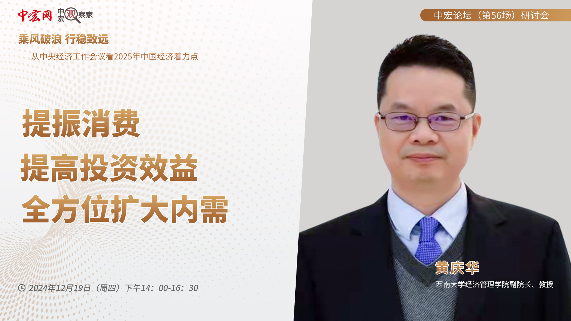 提振消费、提高投资效益 全方位扩大内需