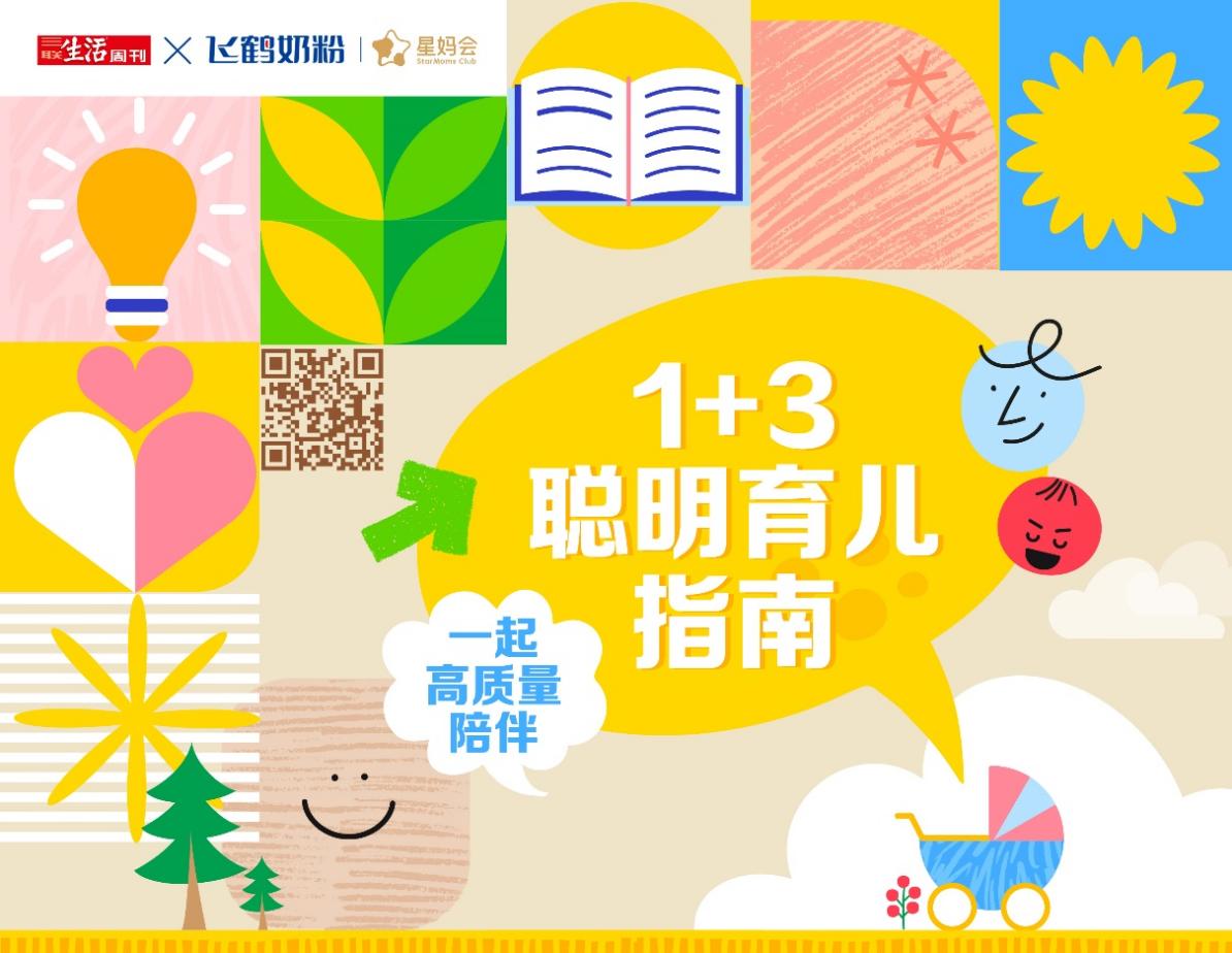 “528宝宝日”启幕：飞鹤以AI与营养共筑宝宝成长新未来