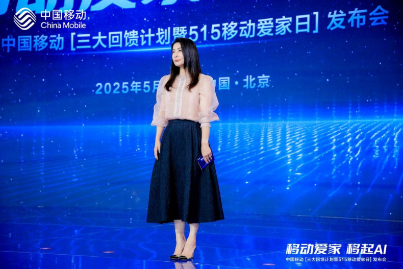 “515移动爱家日”：中国移动为家庭幸福“加AI”