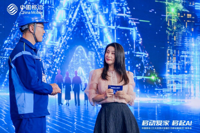 “515移动爱家日”：中国移动为家庭幸福“加AI”