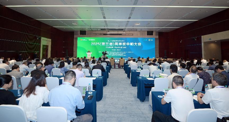 2025（第三届）两岸碳中和大会在福州举行