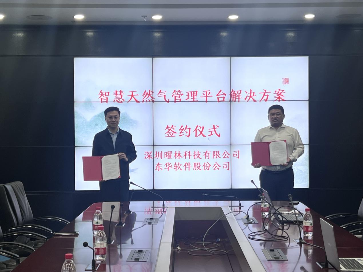 深圳曜林科技携手多方合作 共促能源领域智能化发展