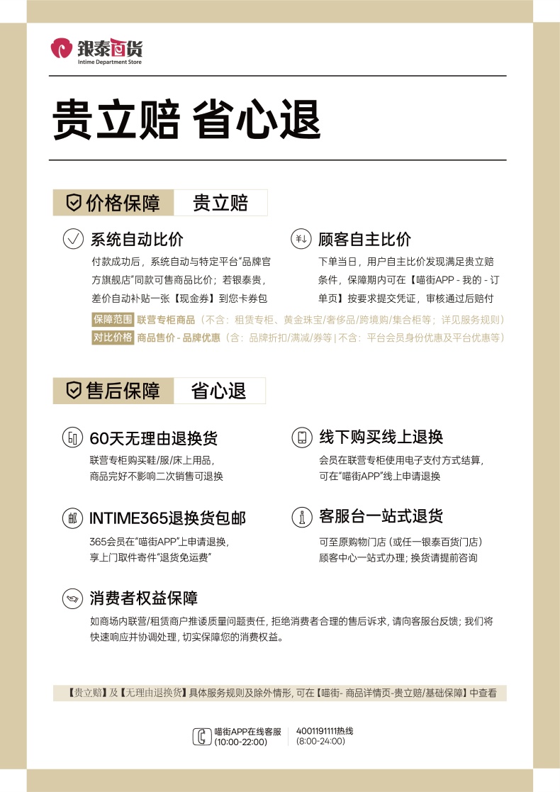 银泰百货618推出“贵立赔”服务 让购物更放心