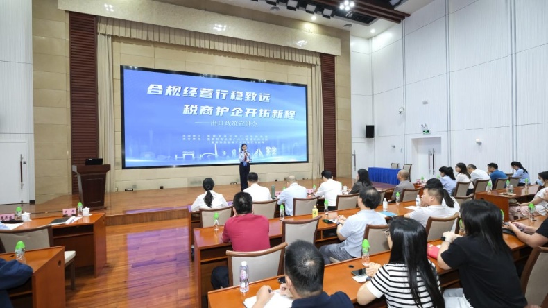 广州税务：举办出口政策宣讲会助力企业行稳致远