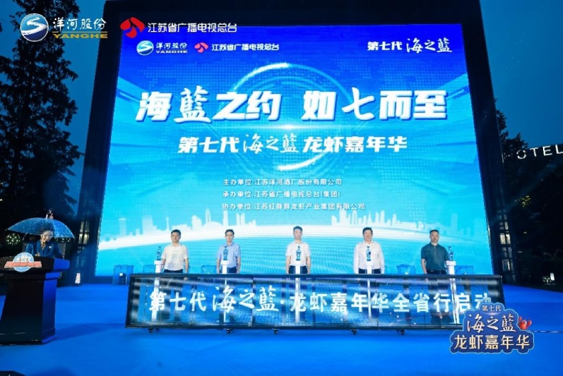 “第七代海之蓝·龙虾嘉年华”开幕