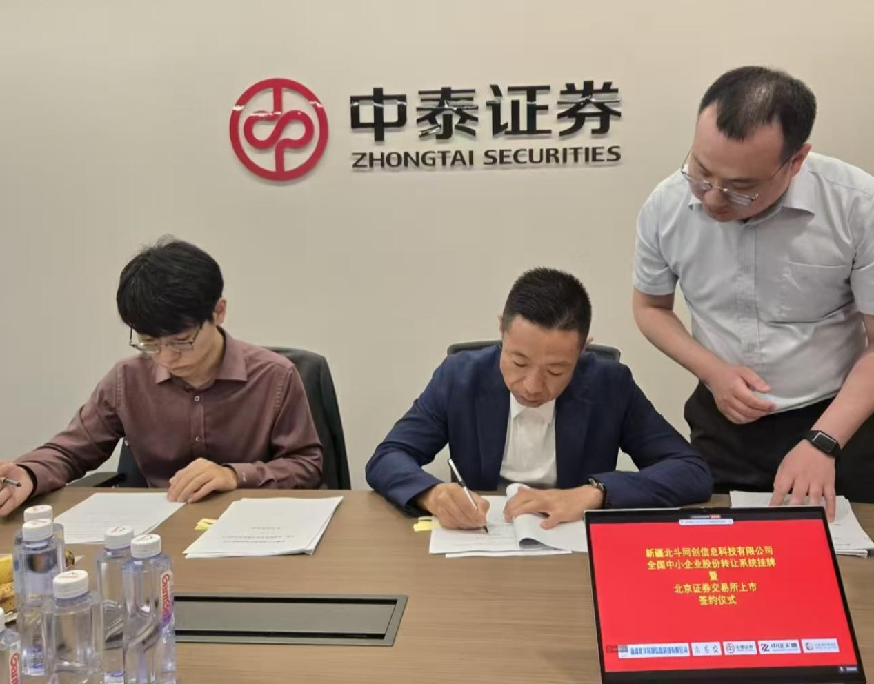 新疆北斗同创启动上市辅导 助力企业规范发展