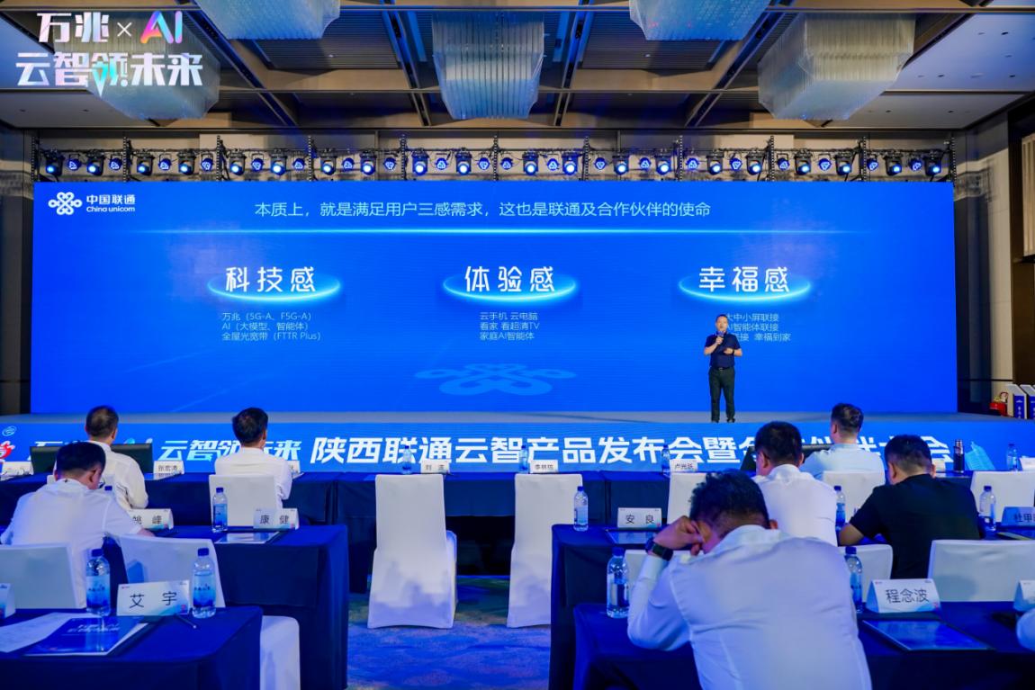 陕西联通发布万兆套餐 云智产品体系 开启全场景智慧生活