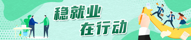 稳就业在行动丨就业“蓄水池”不断扩容 “人工智能+”开辟就业新路径