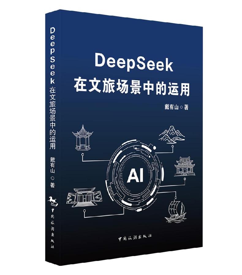 探寻AI狂飙下文旅人的生存法则