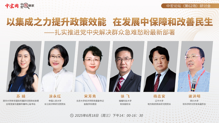 以集成之力提升政策效能 在发展中保障和改善民生