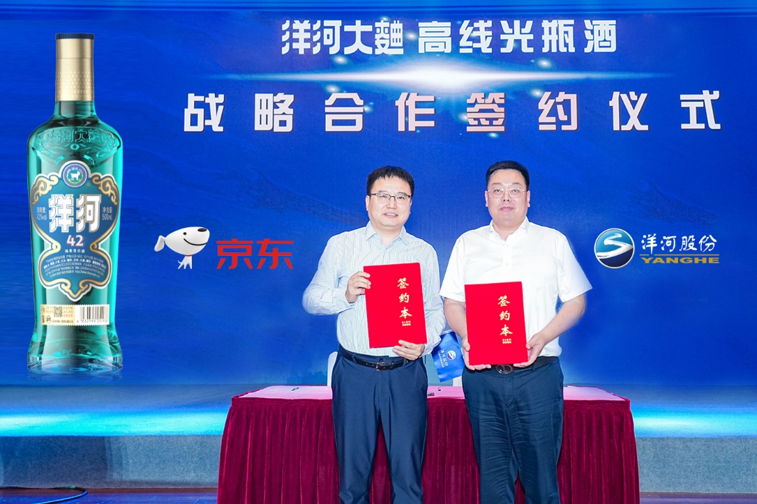 洋河与京东强强联合 赋能高线光瓶酒进入新赛道