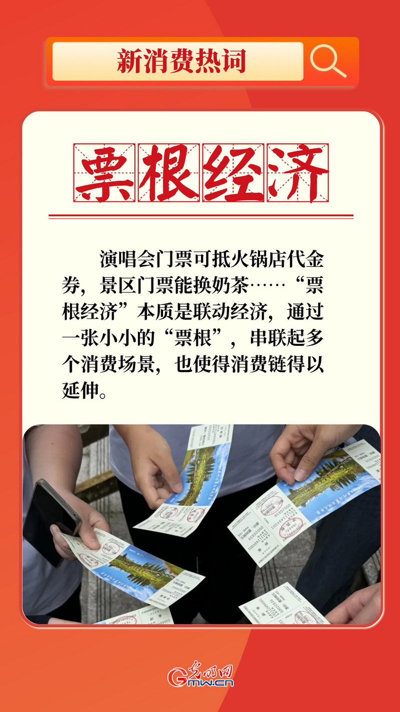 新消费观察丨【海报】从县城游到LABUBU 新消费激发新潜能