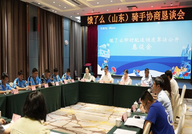 饿了么山东骑手协商恳谈会举行 多举措加强骑手权益